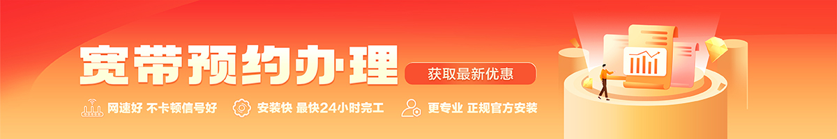 石碌宽带办理安装 石碌宽带在线办理入口